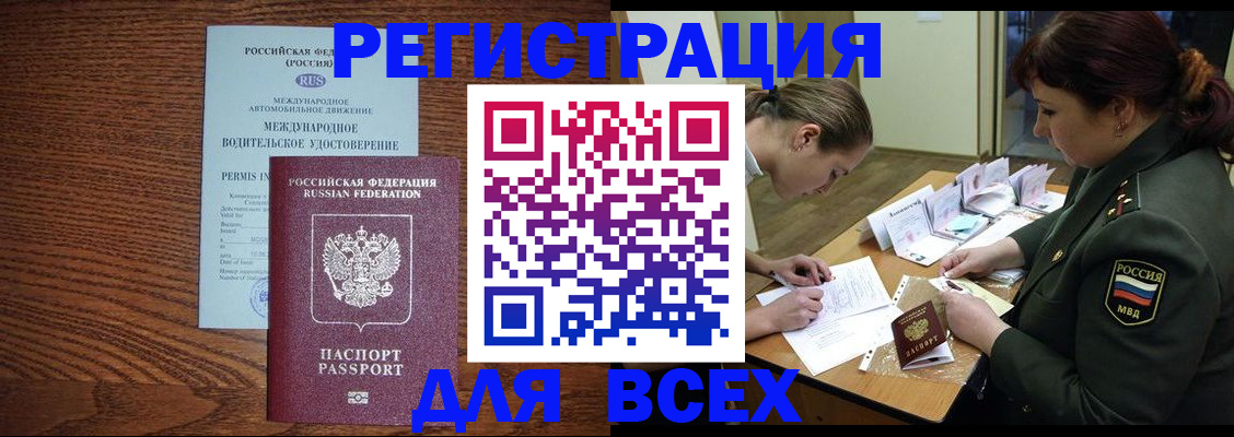 прописка для работы в Мурманской области