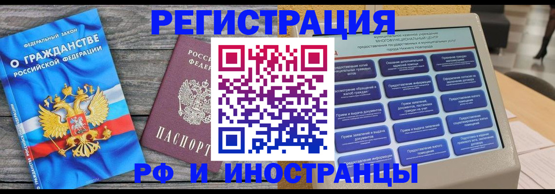 прописка в квартире в Мурманской области