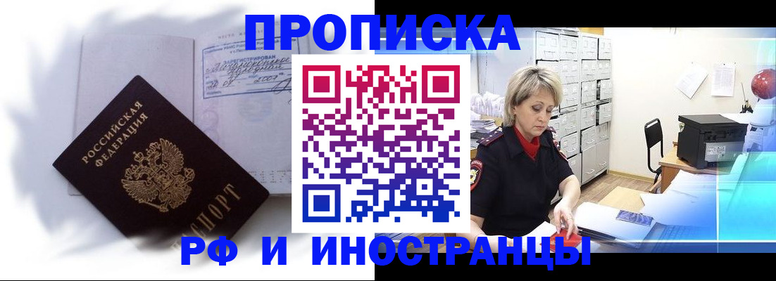 прописка регистрация в Мурманской области