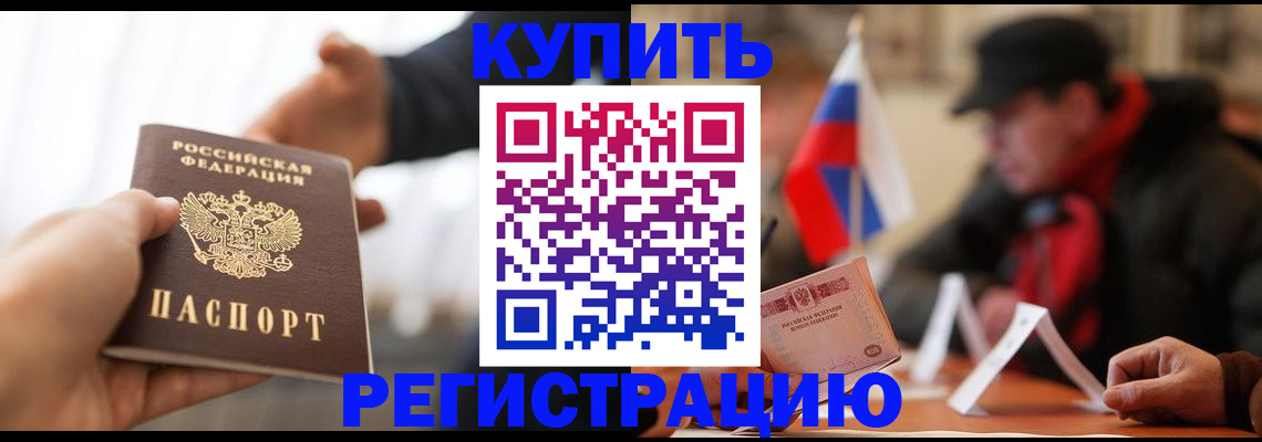 регистрация в Мурманской области