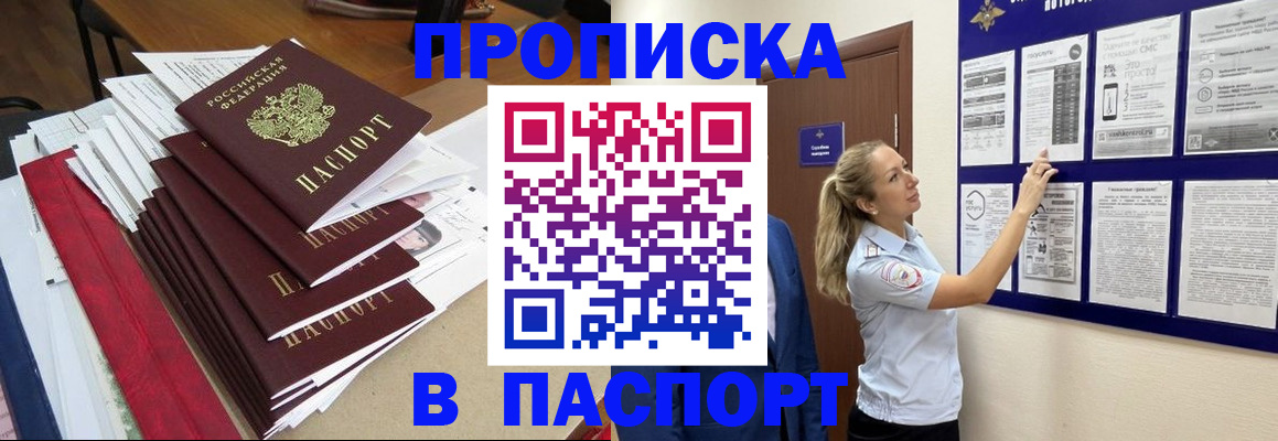 временная регистрация в Мурманской области